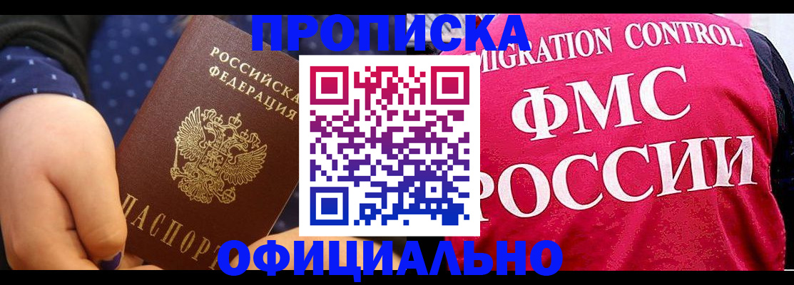 прописка для работы в Коврове